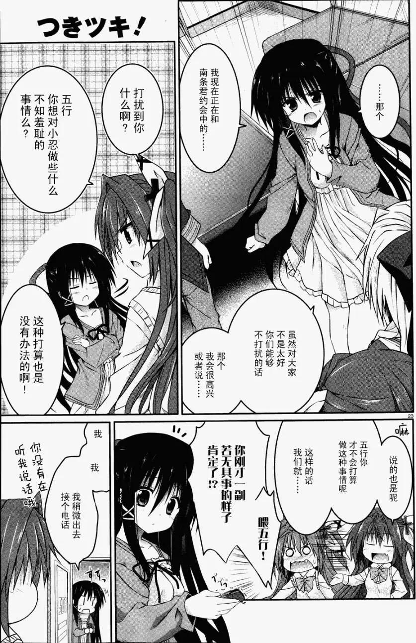 《月神来我家》第20回 第23页