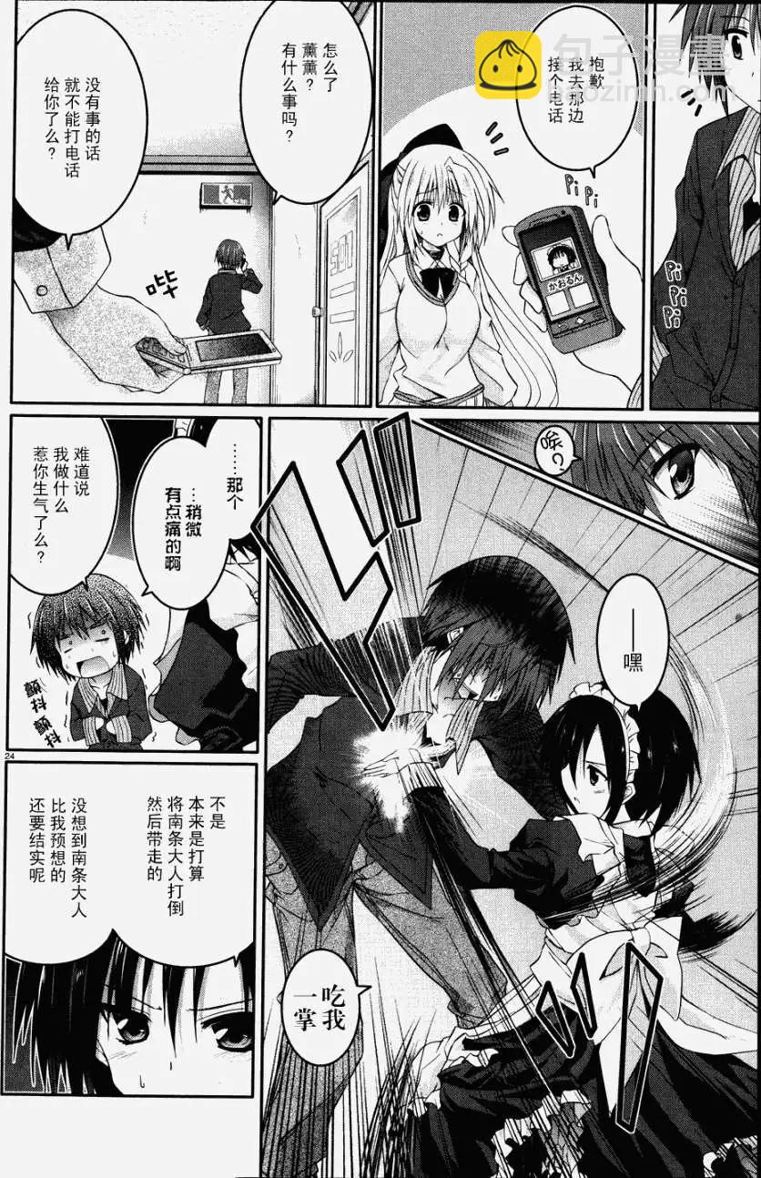 《月神来我家》第20回 第24页