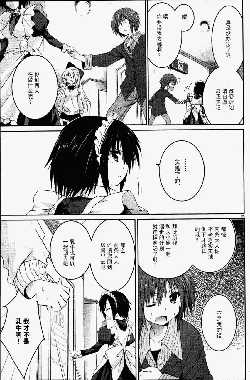 《月神来我家》第20回 第25页