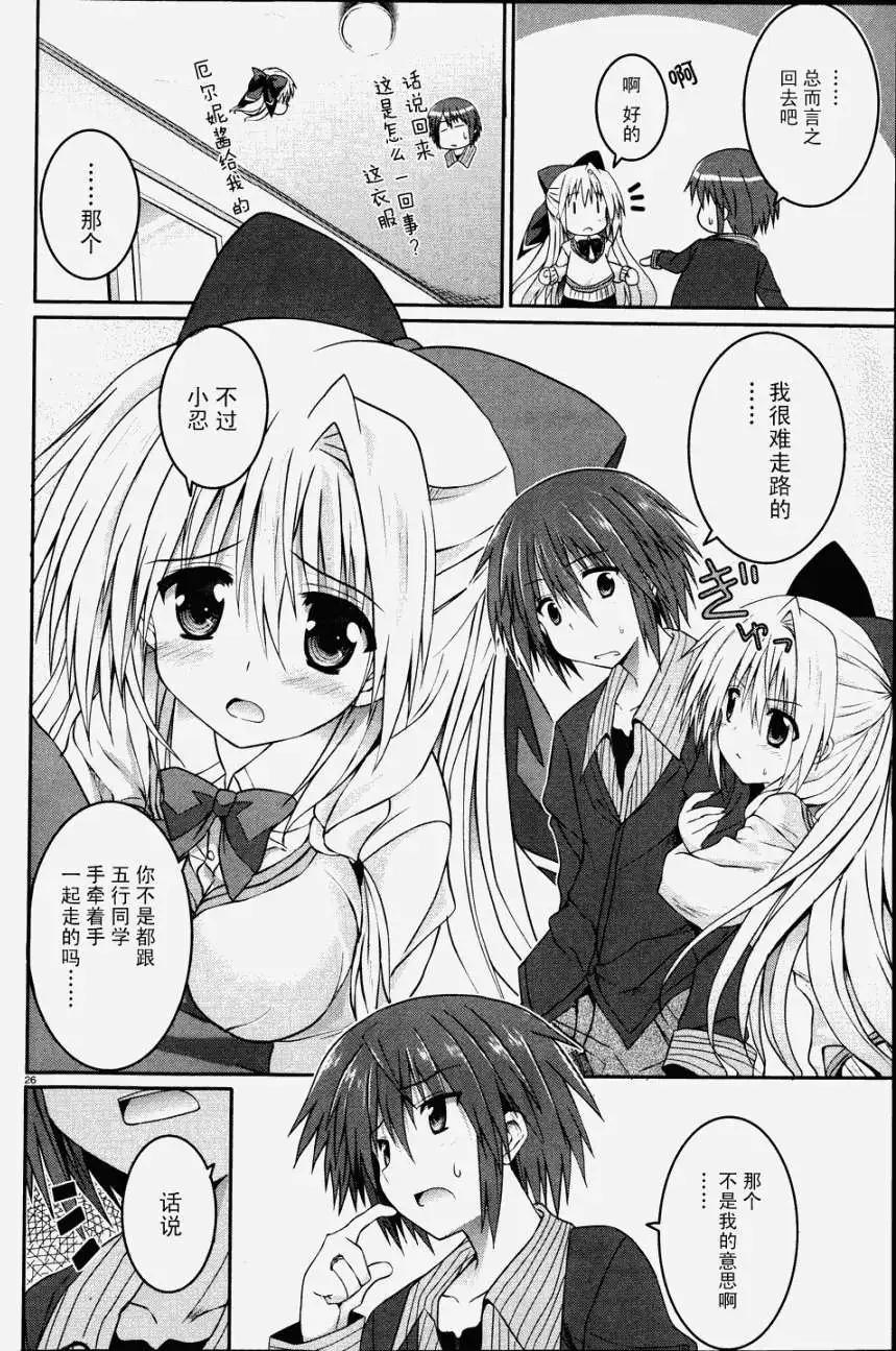 《月神来我家》第20回 第26页
