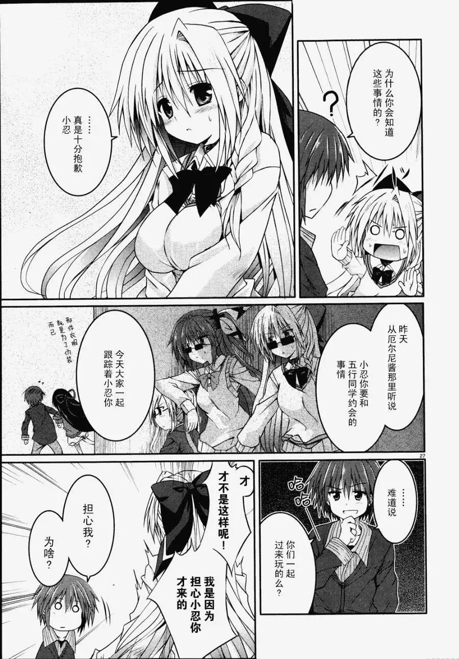 《月神来我家》第20回 第27页