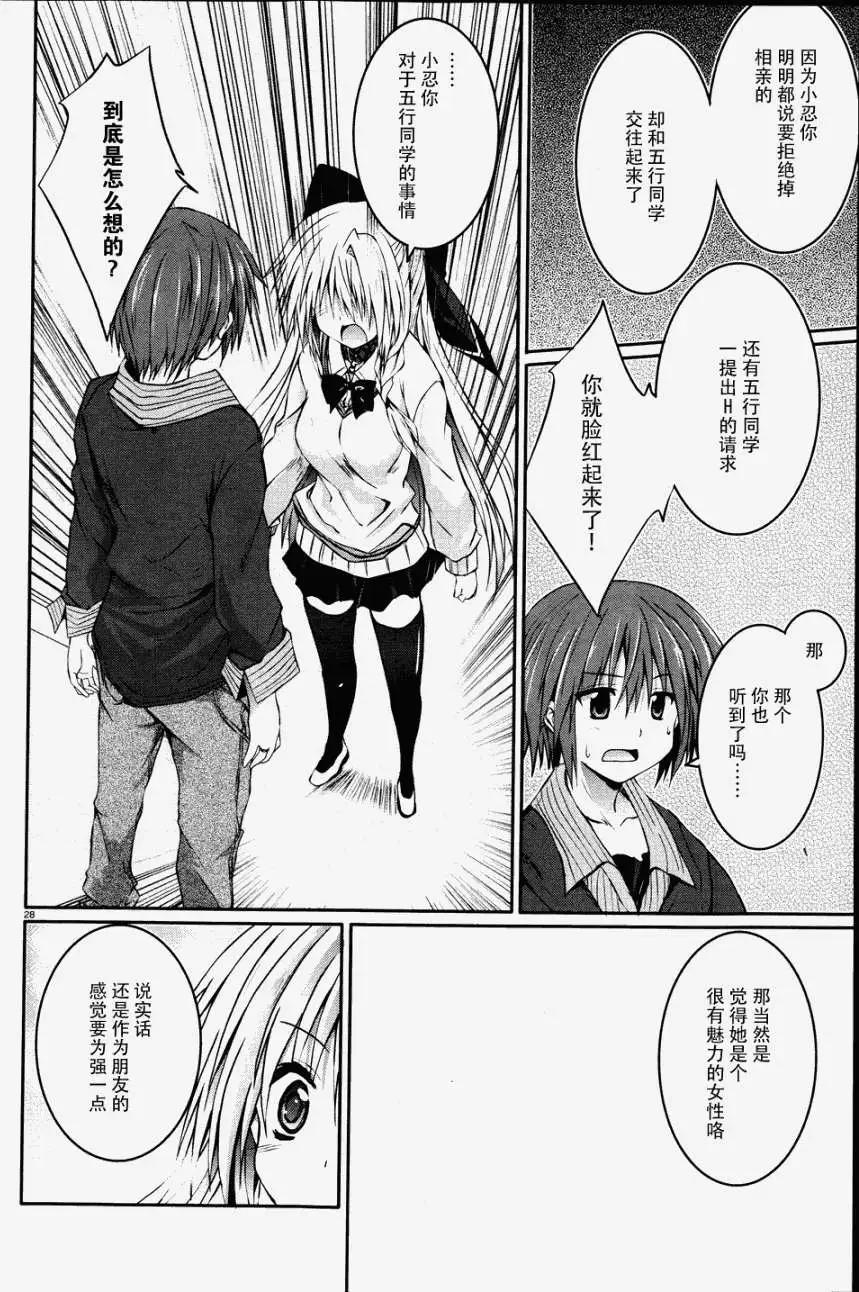 《月神来我家》第20回 第28页