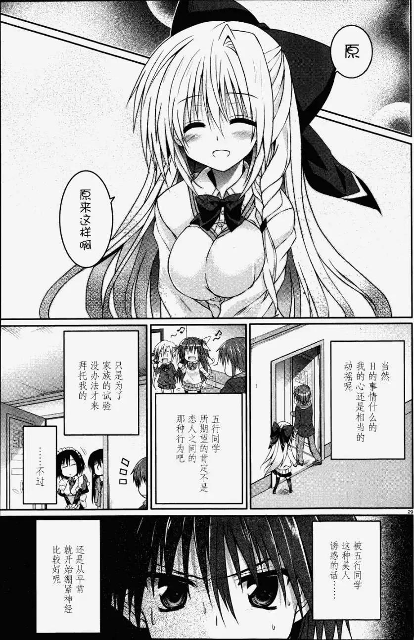 《月神来我家》第20回 第29页