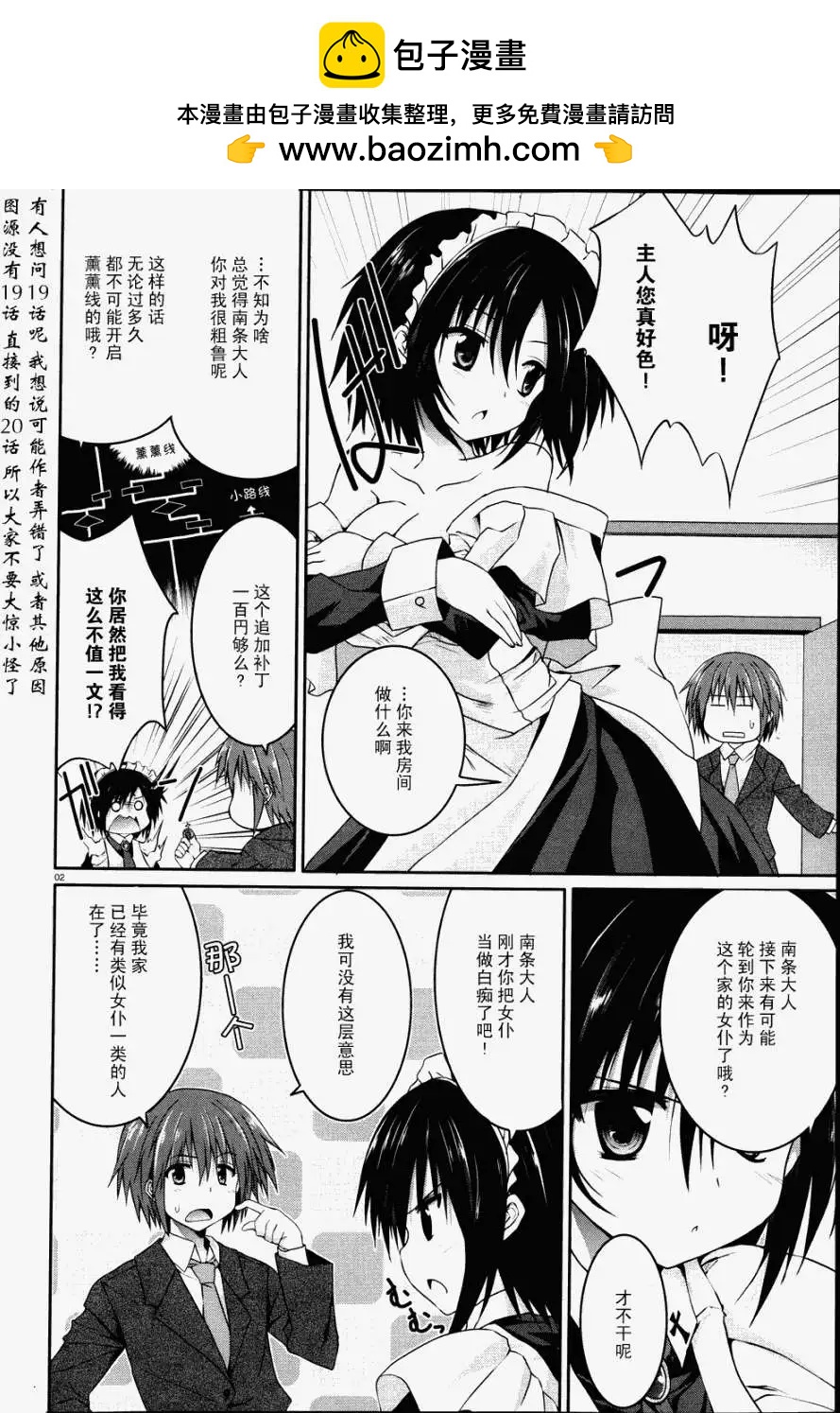 《月神来我家》第20回 第2页