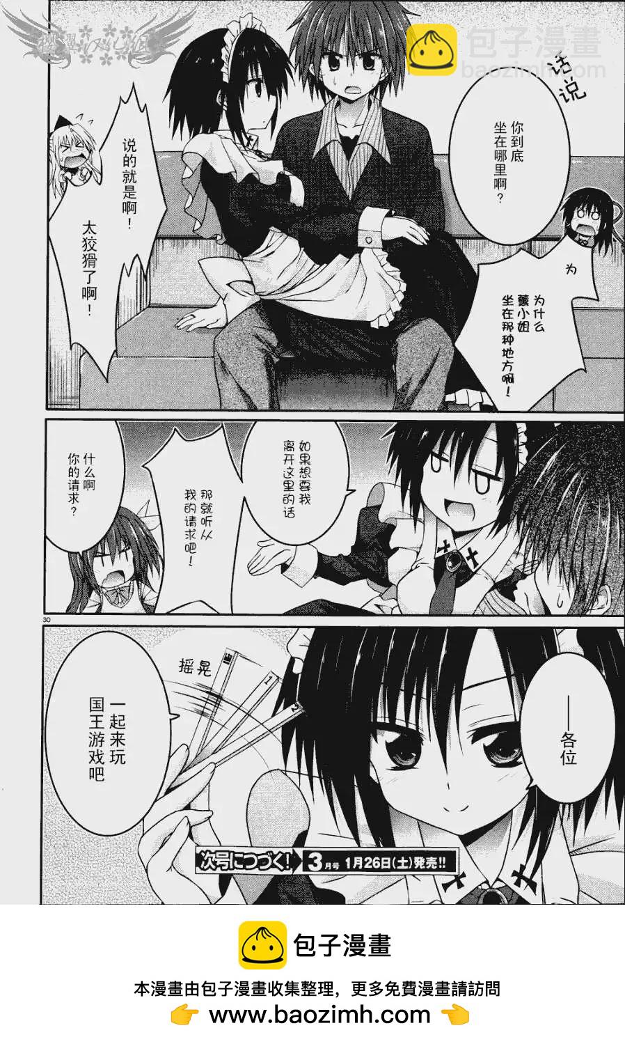 《月神来我家》第20回 第30页