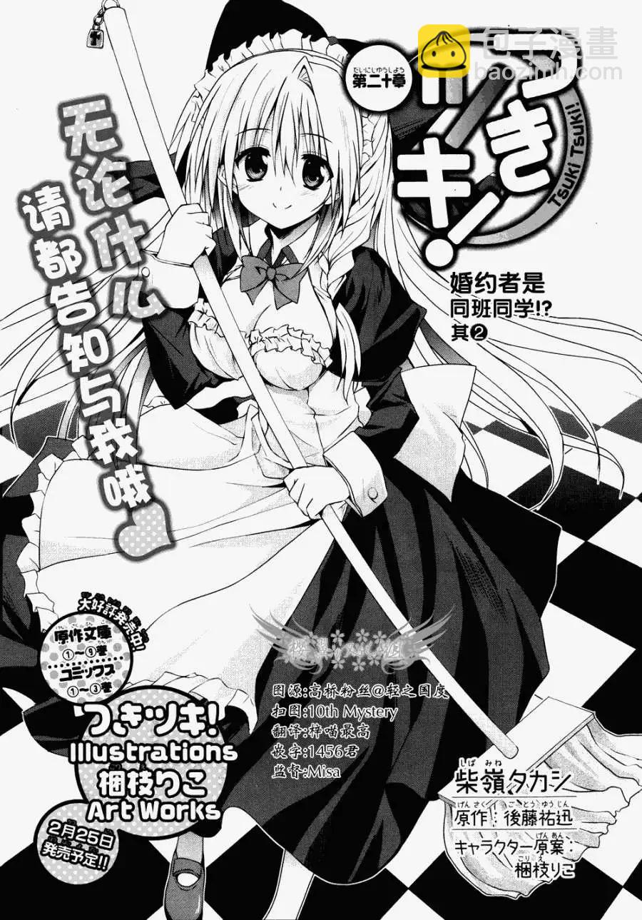 《月神来我家》第20回 第3页