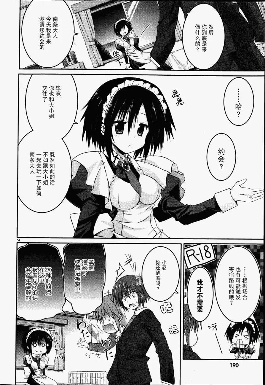 《月神来我家》第20回 第4页