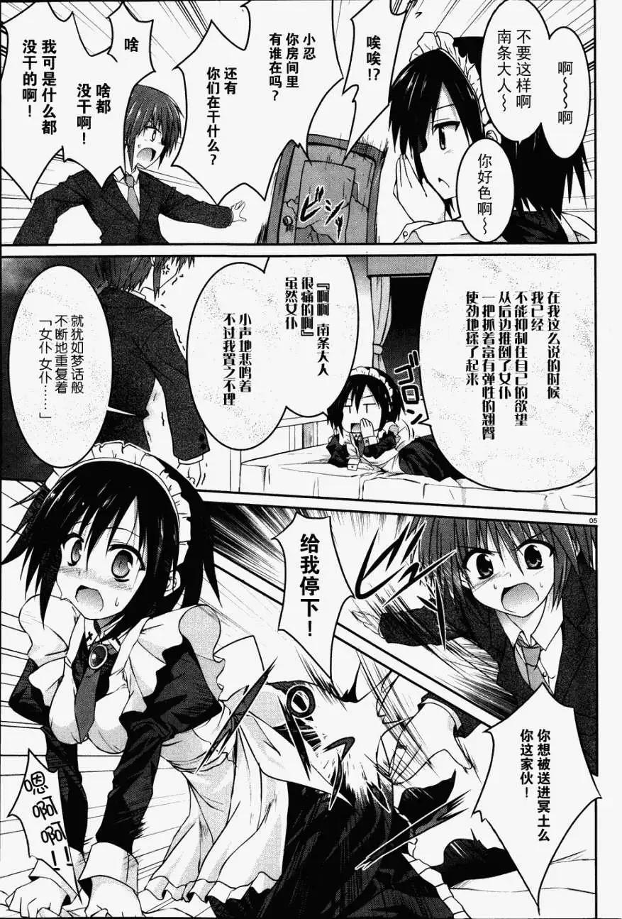 《月神来我家》第20回 第5页