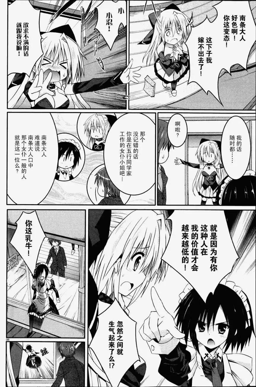 《月神来我家》第20回 第6页