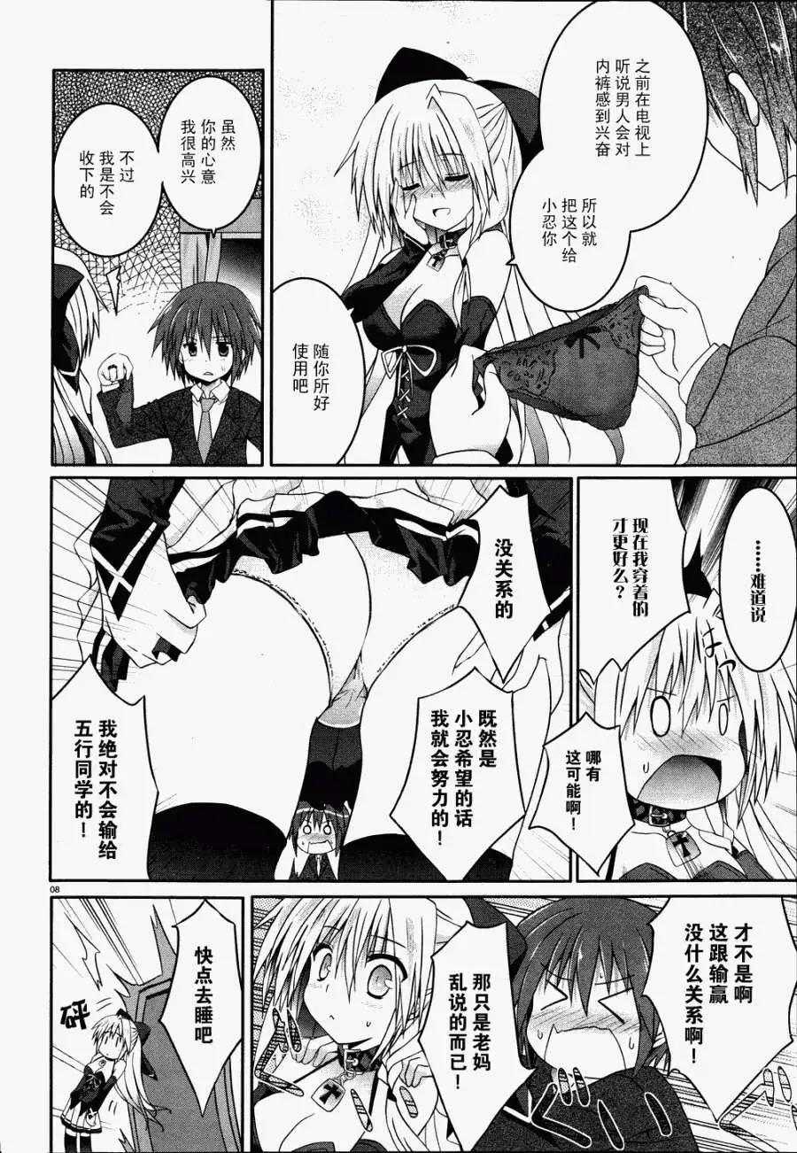 《月神来我家》第20回 第8页