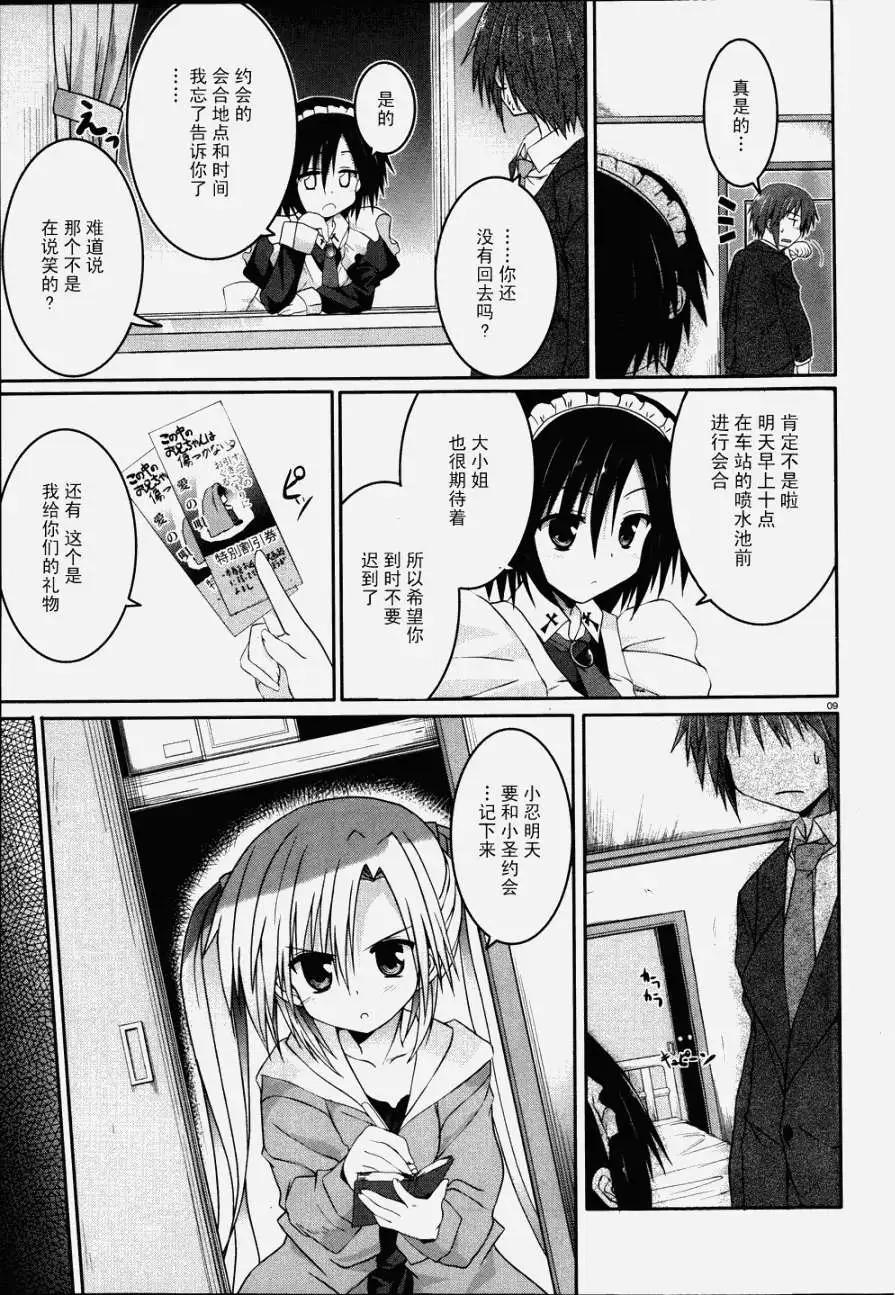 《月神来我家》第20回 第9页