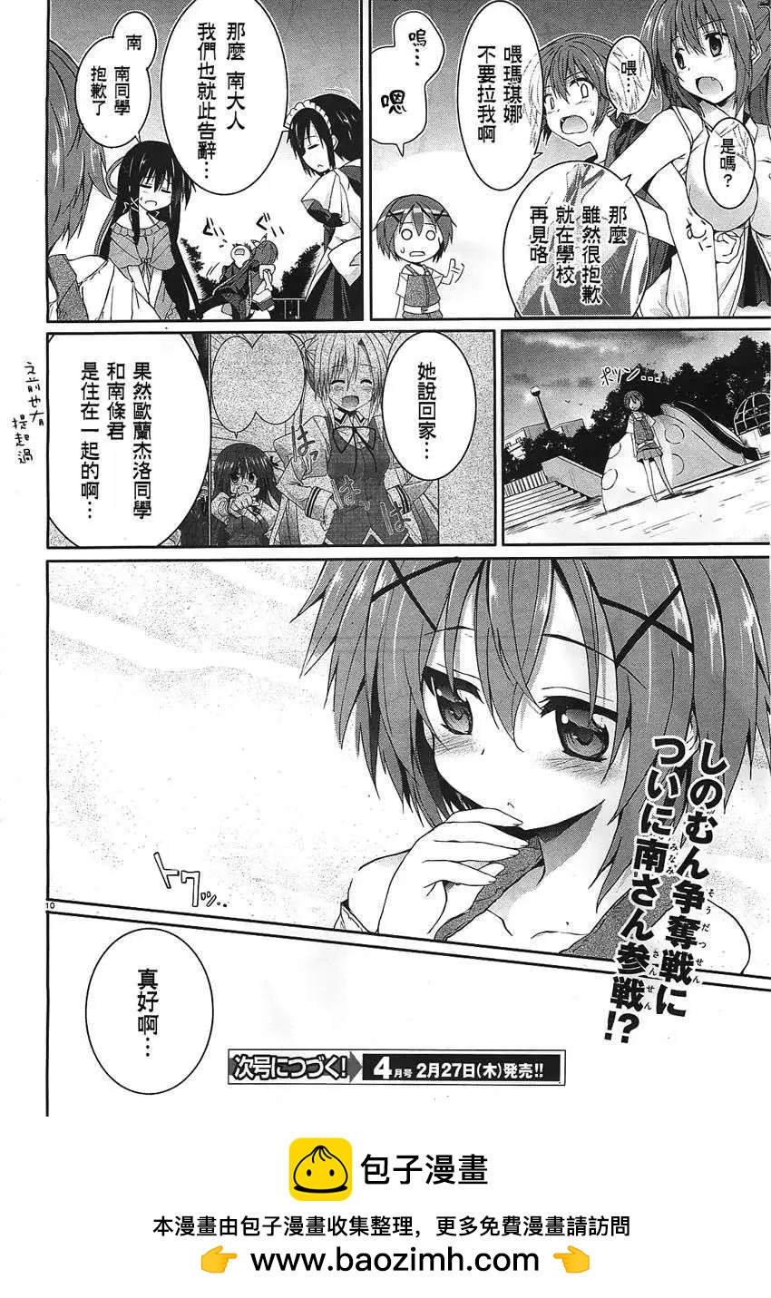 《月神来我家》第32回 第10页