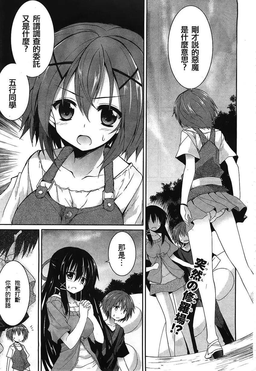 《月神来我家》第32回 第1页