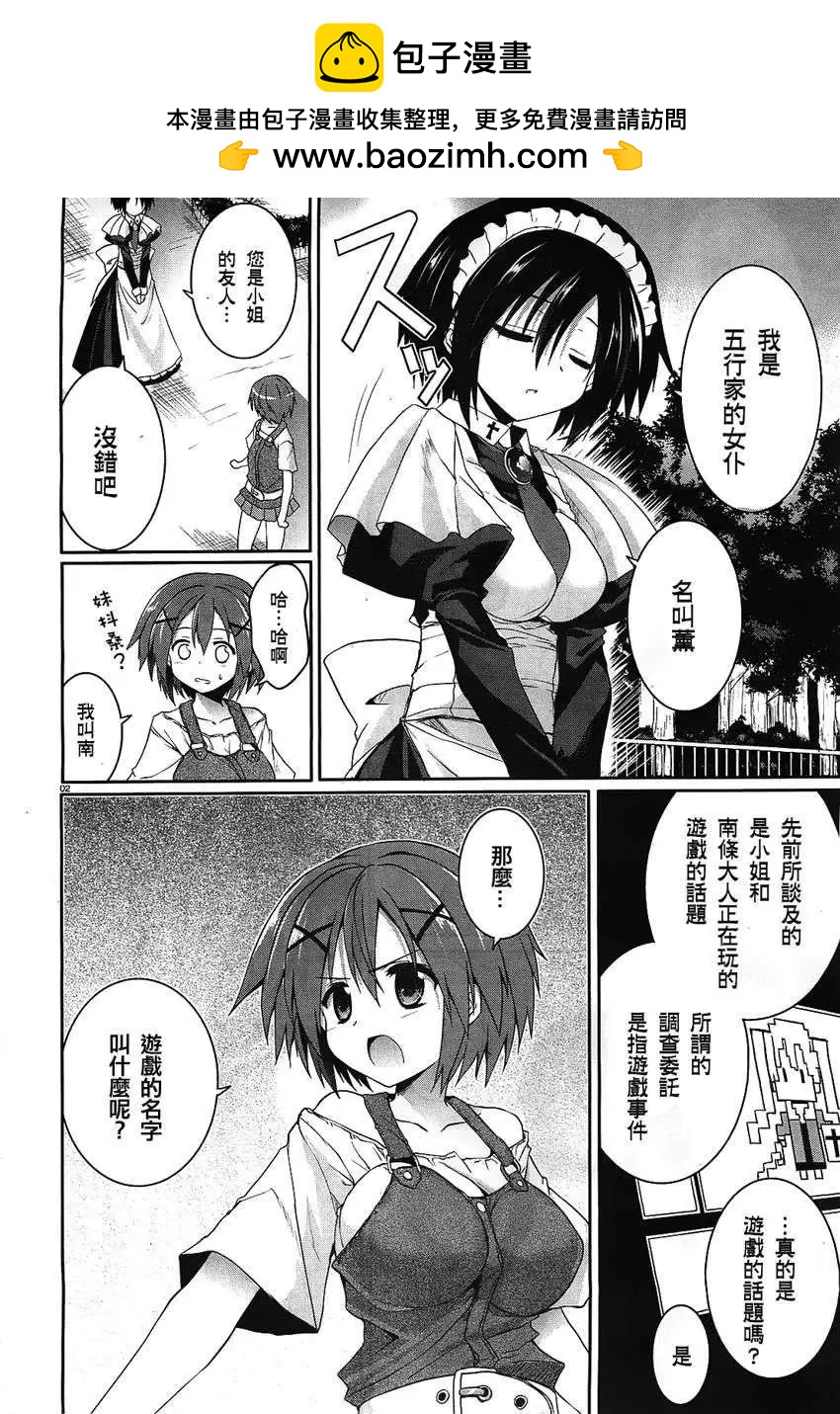 《月神来我家》第32回 第2页