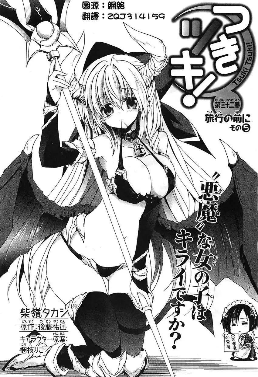 《月神来我家》第32回 第4页