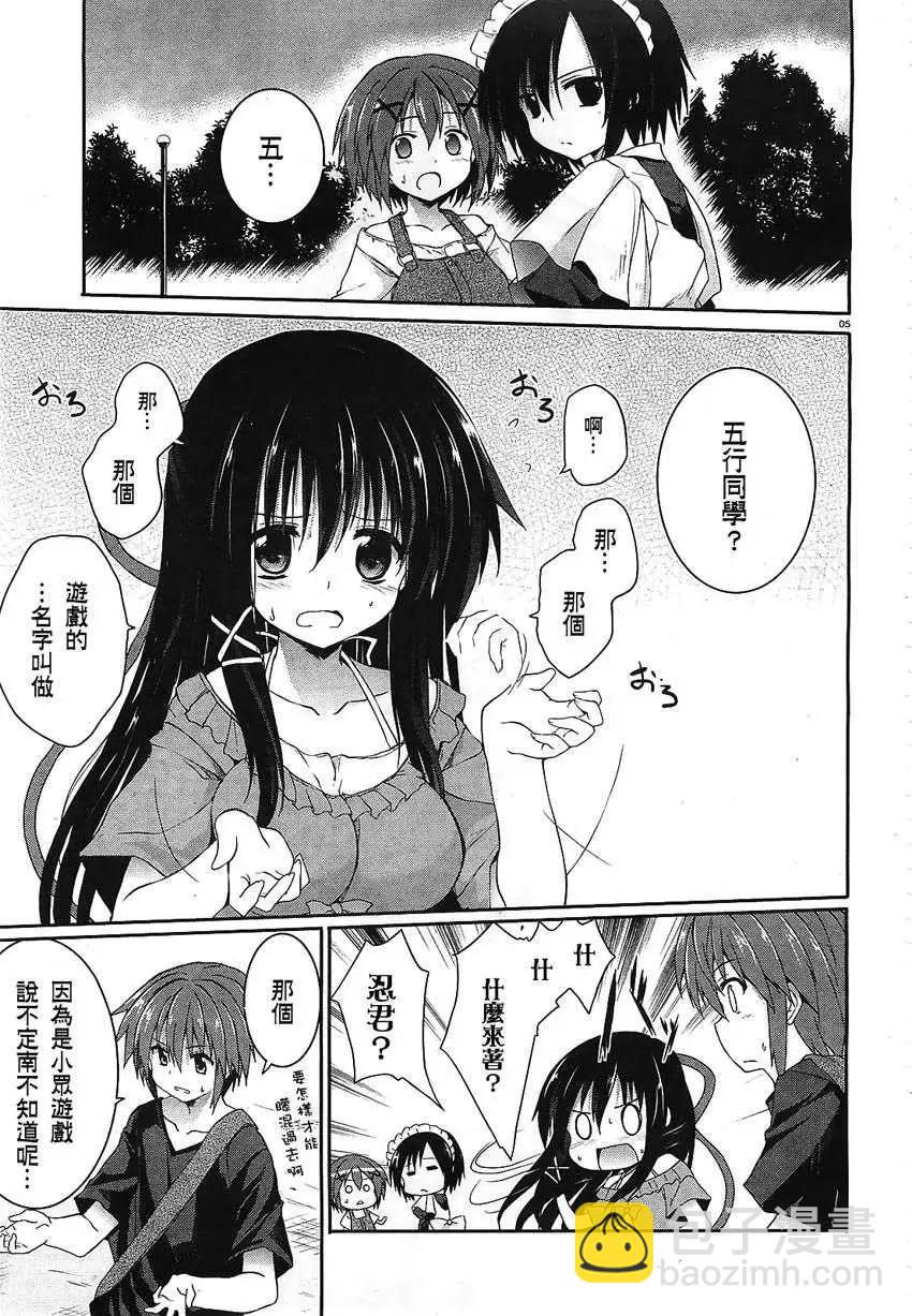 《月神来我家》第32回 第5页
