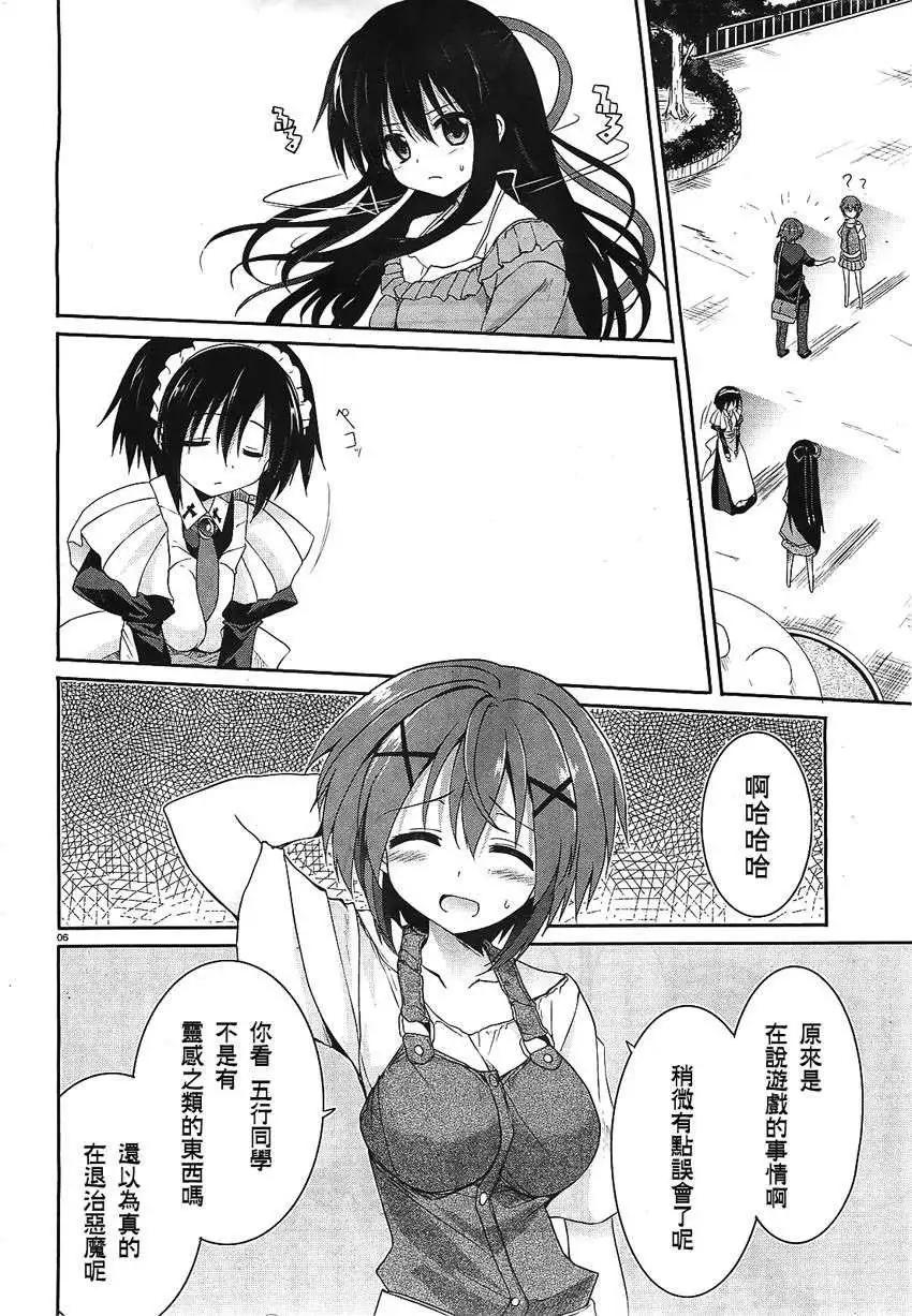 《月神来我家》第32回 第6页