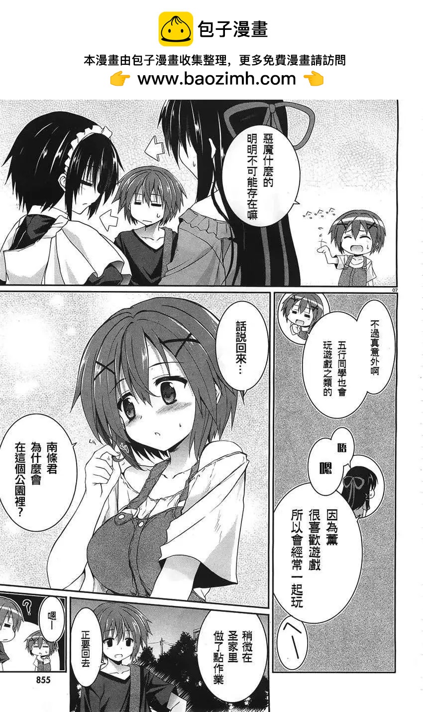 《月神来我家》第32回 第7页