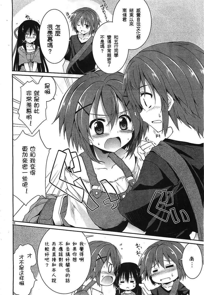 《月神来我家》第32回 第8页