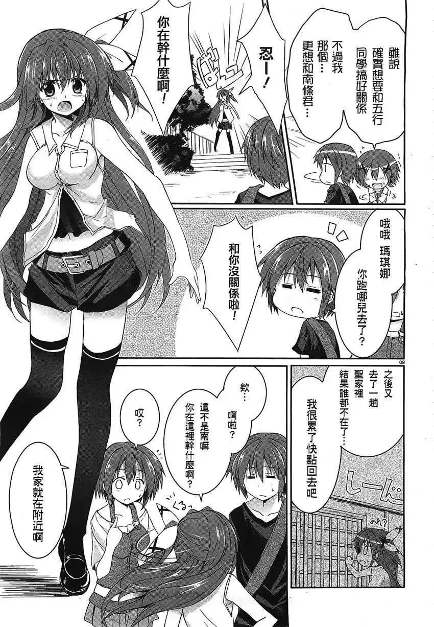 《月神来我家》第32回 第9页