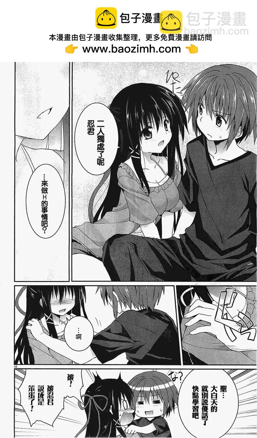《月神来我家》第30回 第10页