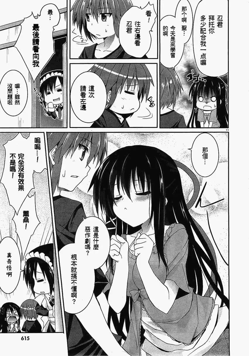 《月神来我家》第30回 第11页