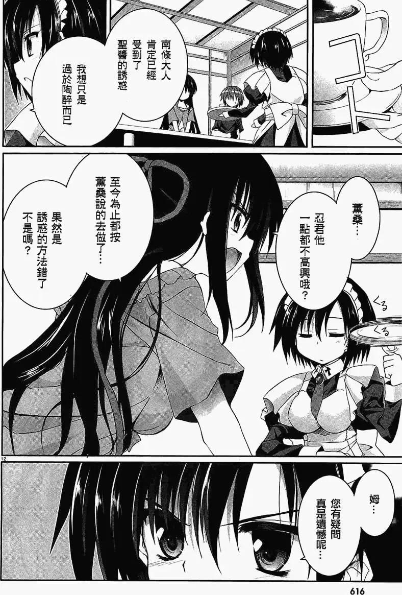 《月神来我家》第30回 第12页