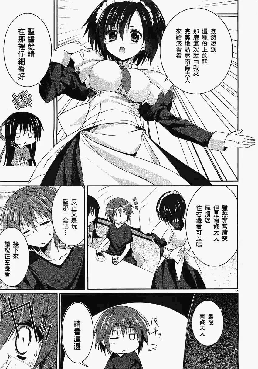 《月神来我家》第30回 第13页