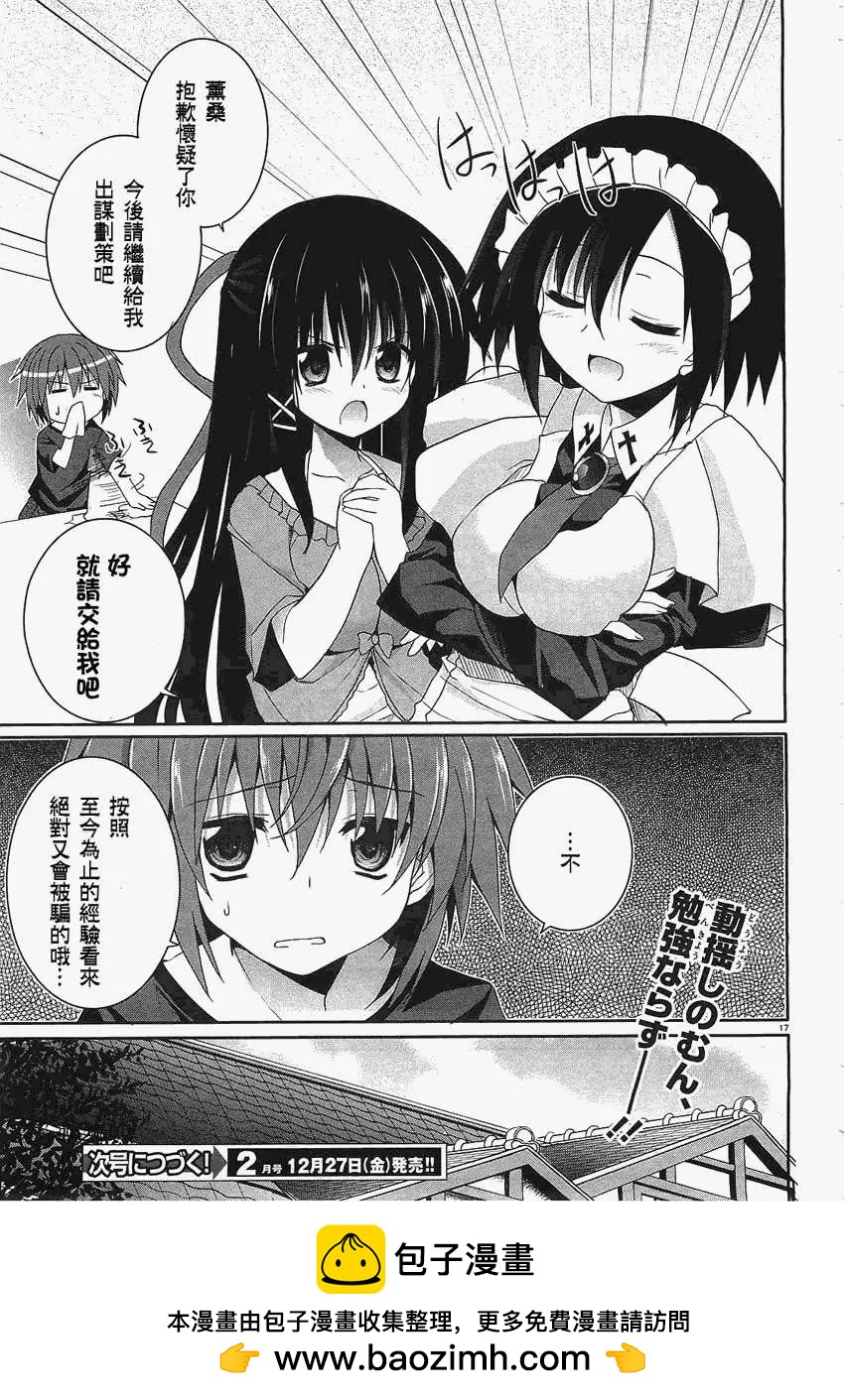 《月神来我家》第30回 第17页