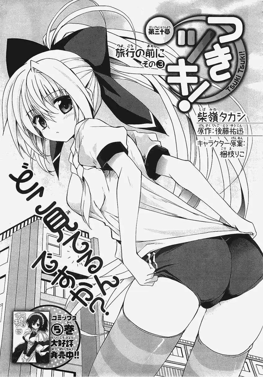 《月神来我家》第30回 第1页