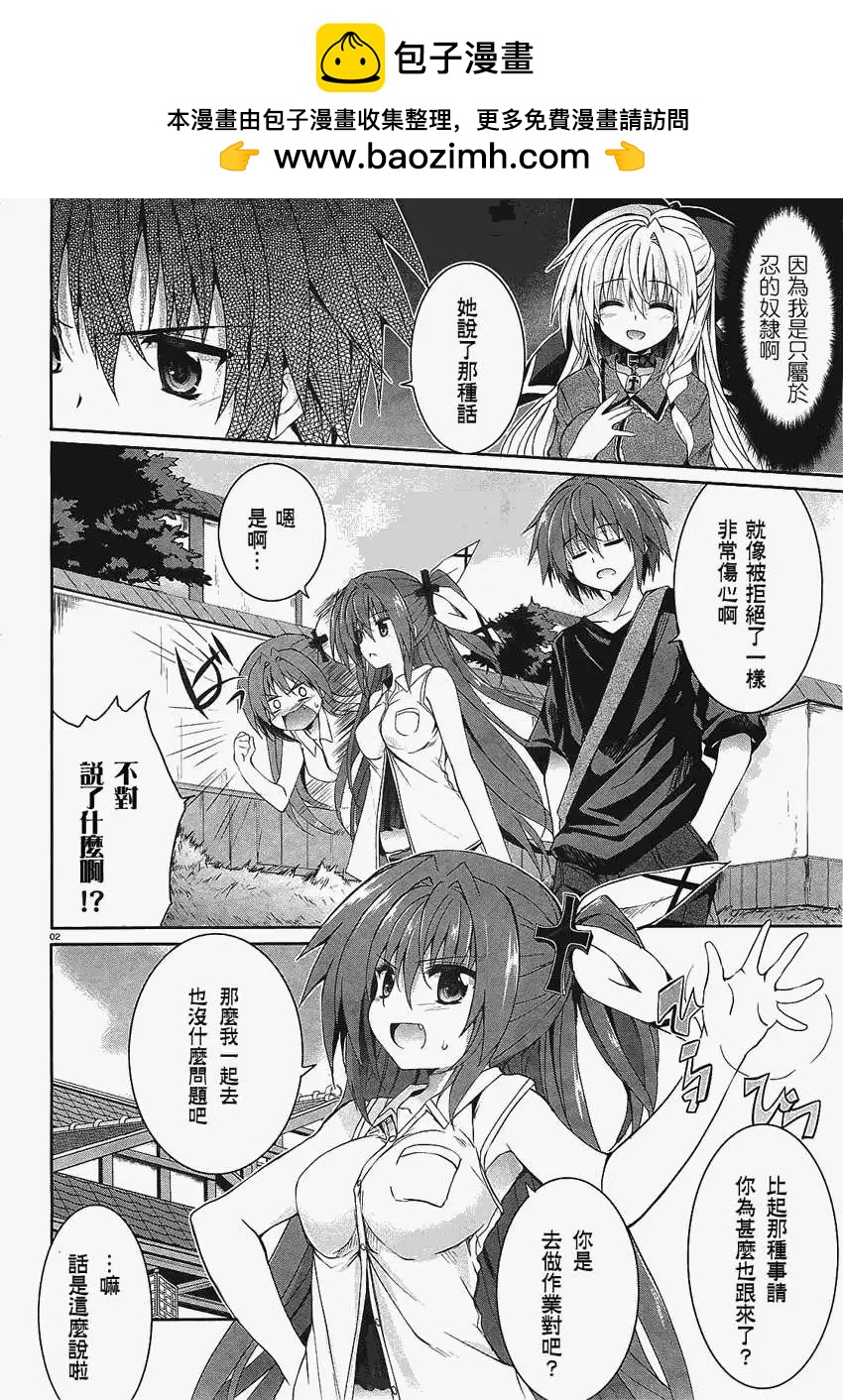 《月神来我家》第30回 第2页