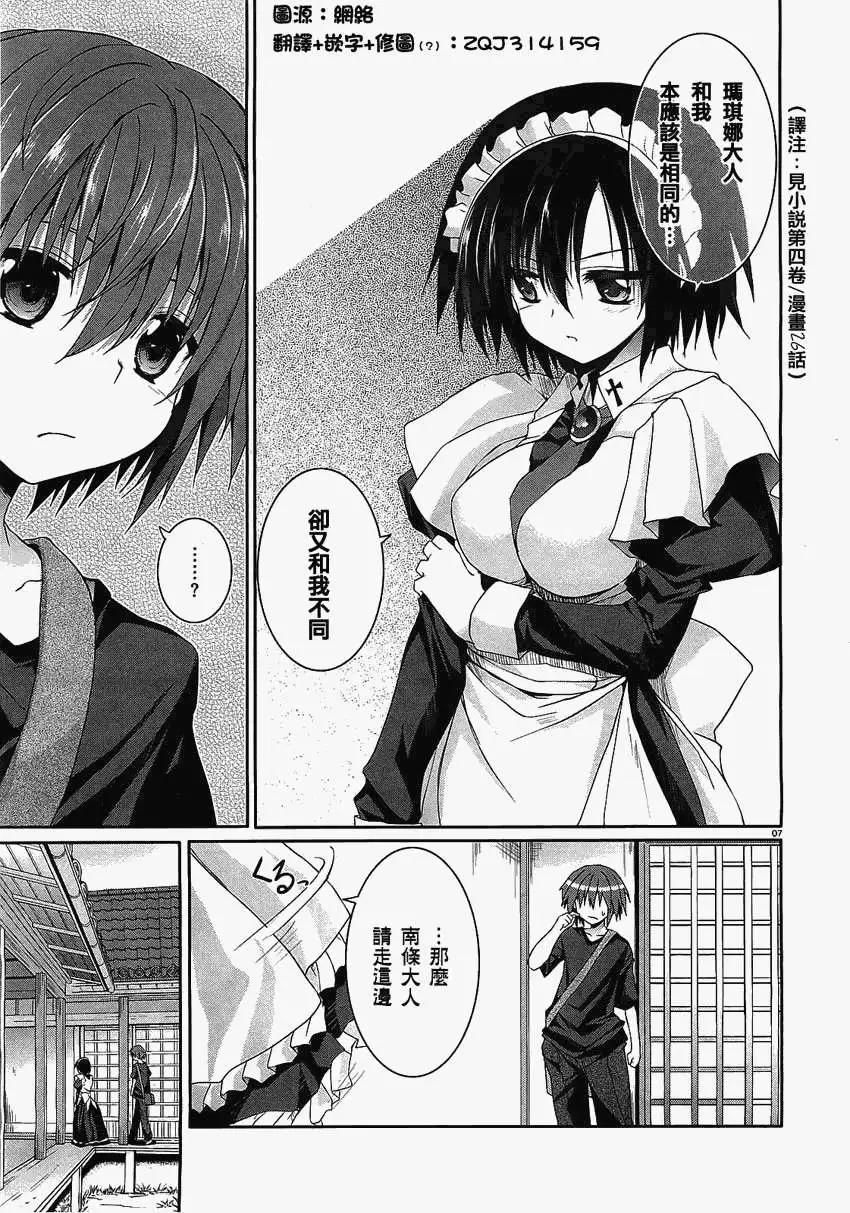 《月神来我家》第30回 第7页