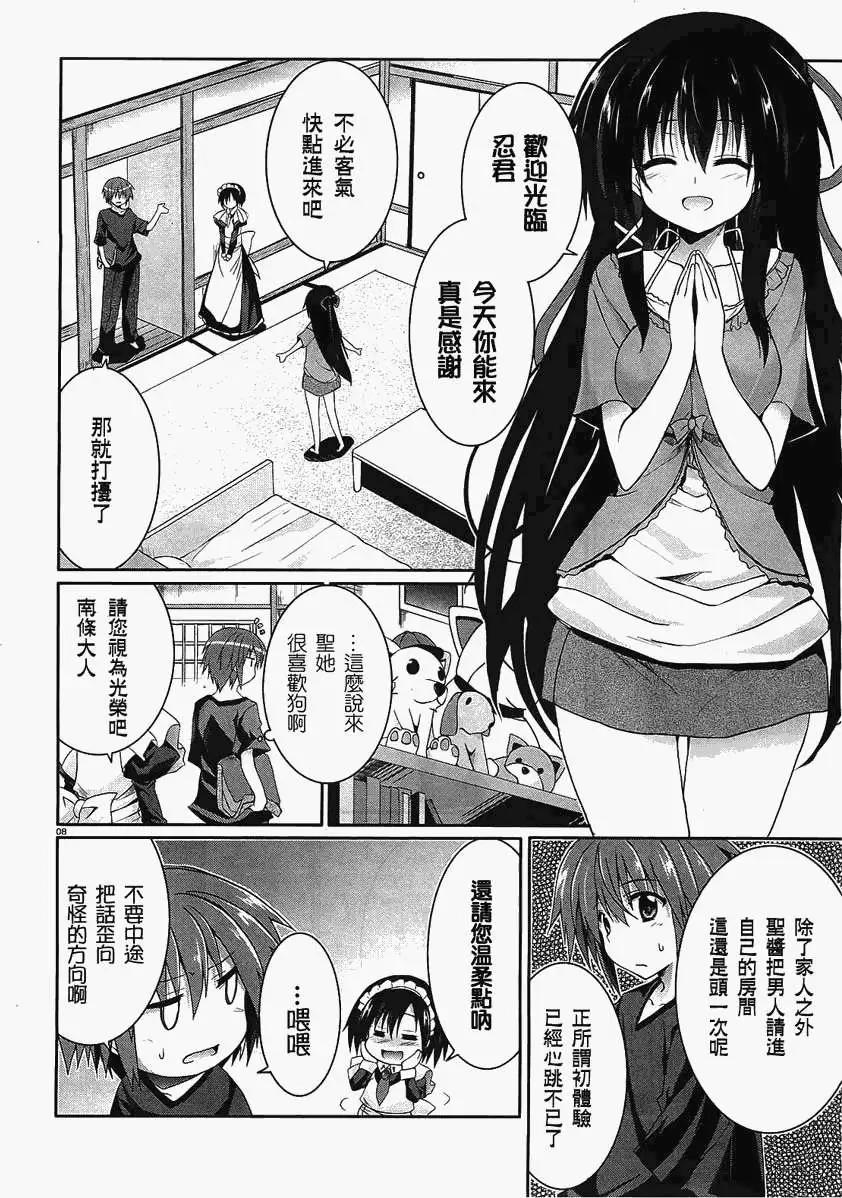 《月神来我家》第30回 第8页