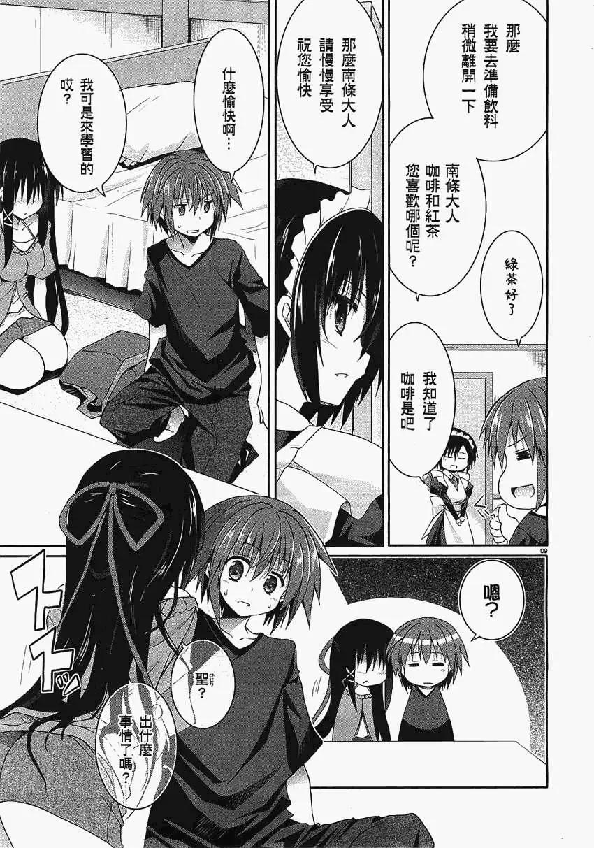《月神来我家》第30回 第9页