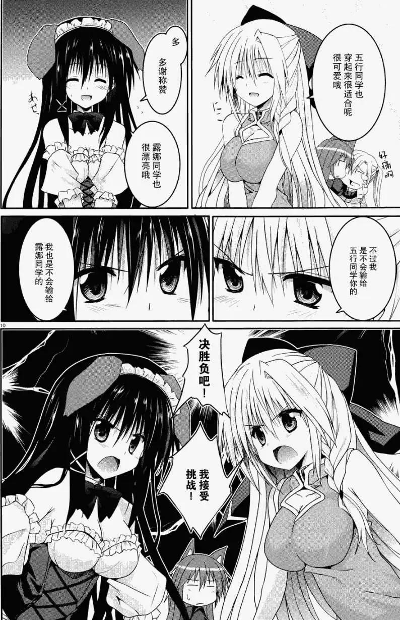 《月神来我家》第23回 第10页