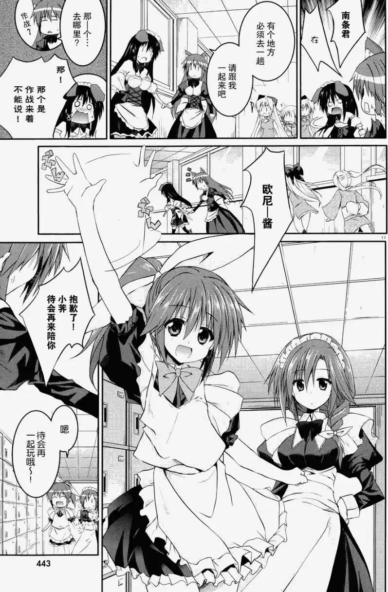 《月神来我家》第23回 第11页