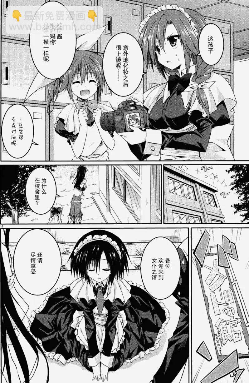 《月神来我家》第23回 第12页
