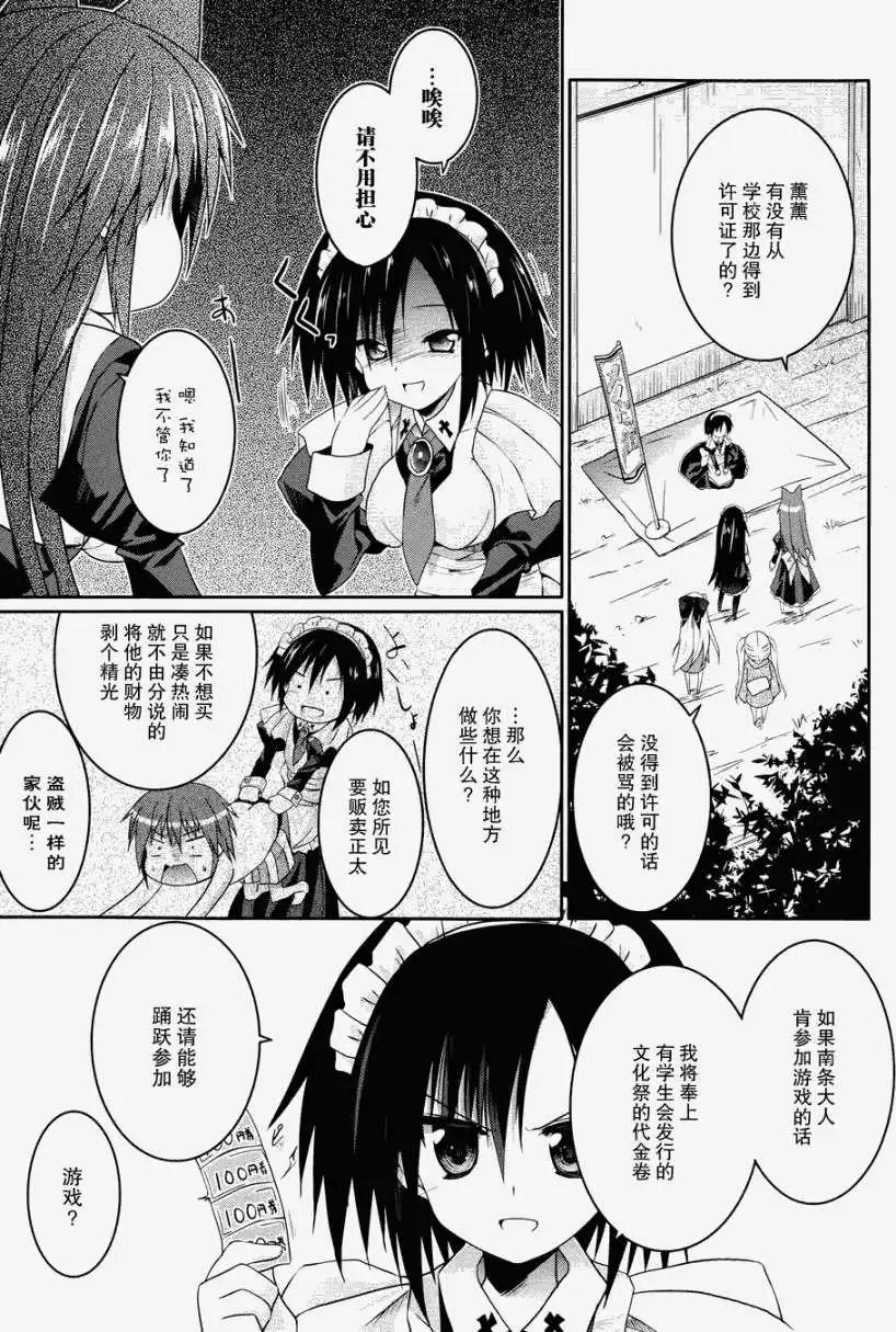 《月神来我家》第23回 第13页