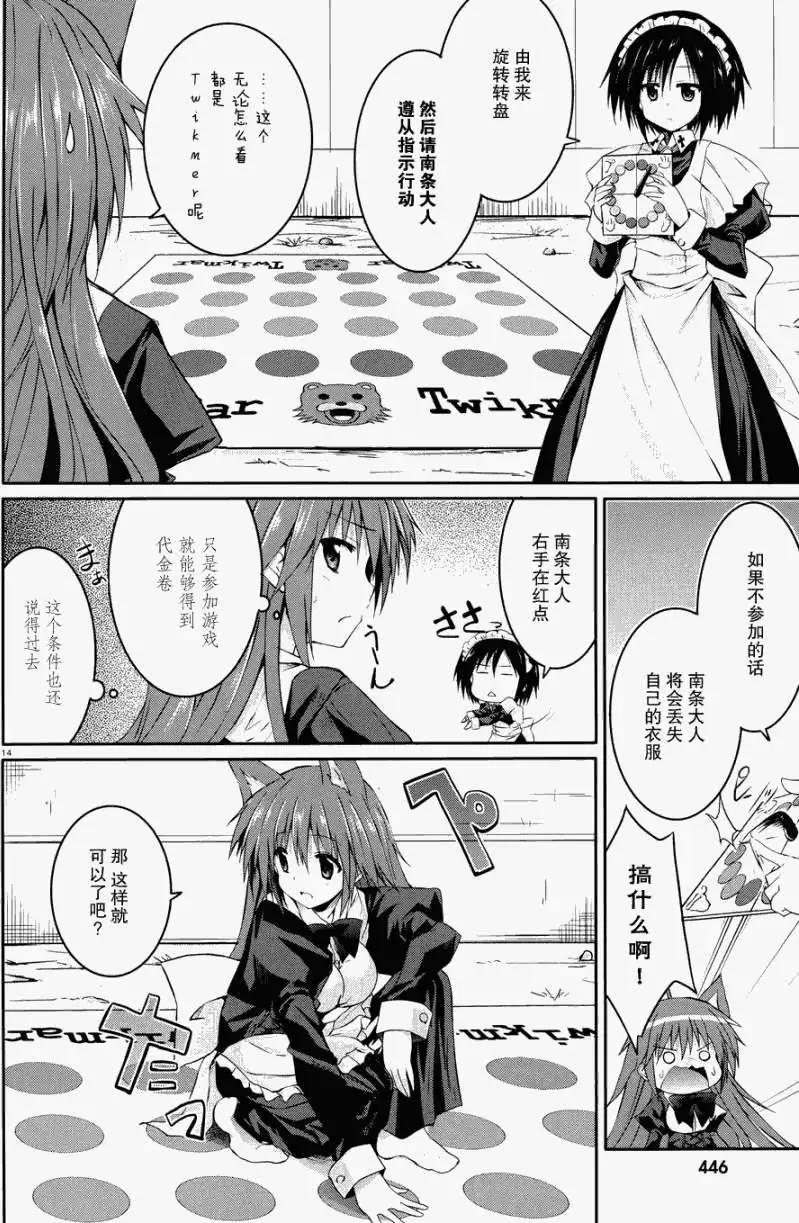《月神来我家》第23回 第14页