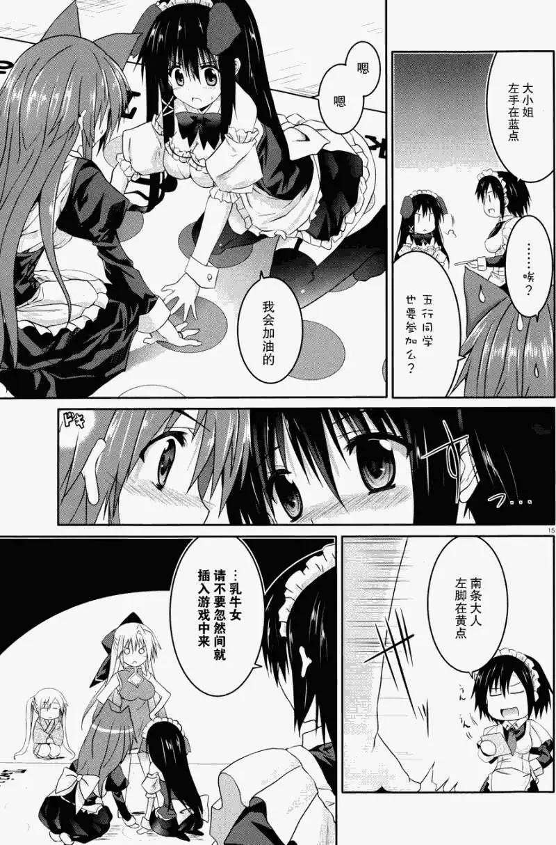 《月神来我家》第23回 第15页
