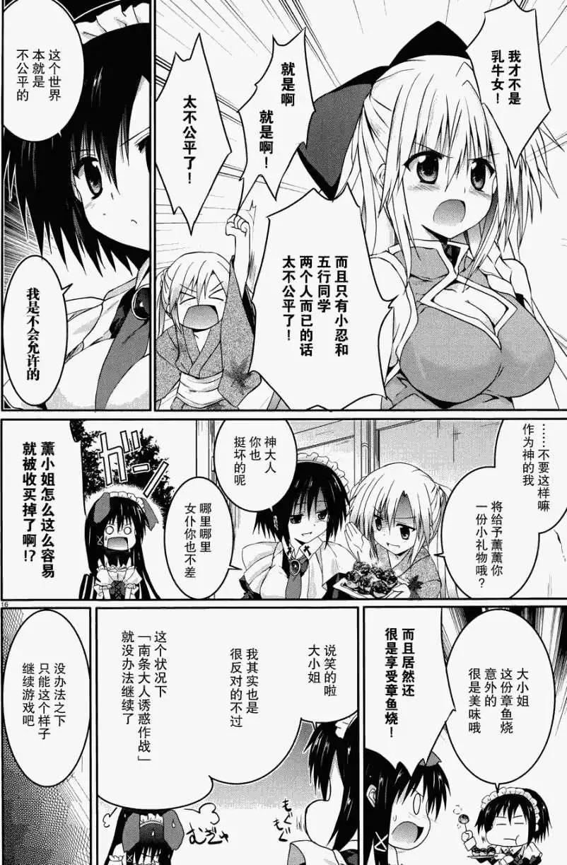 《月神来我家》第23回 第16页