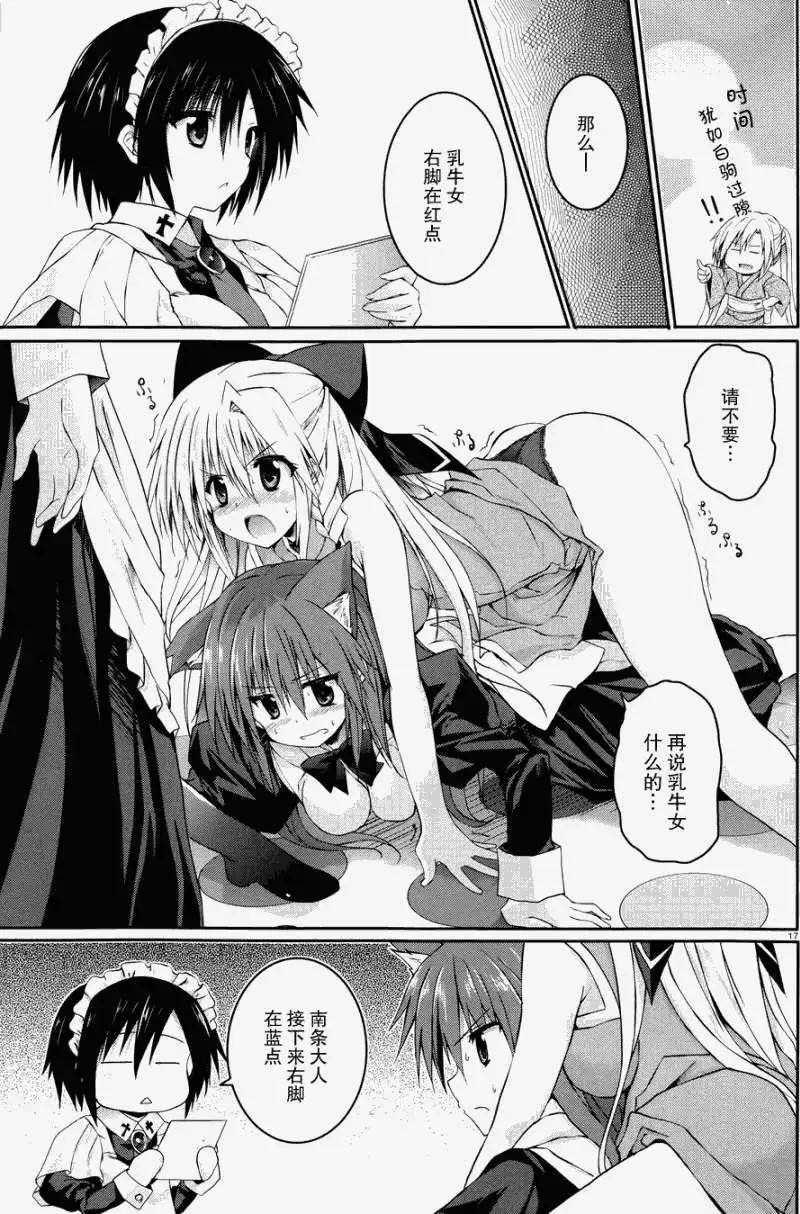 《月神来我家》第23回 第17页