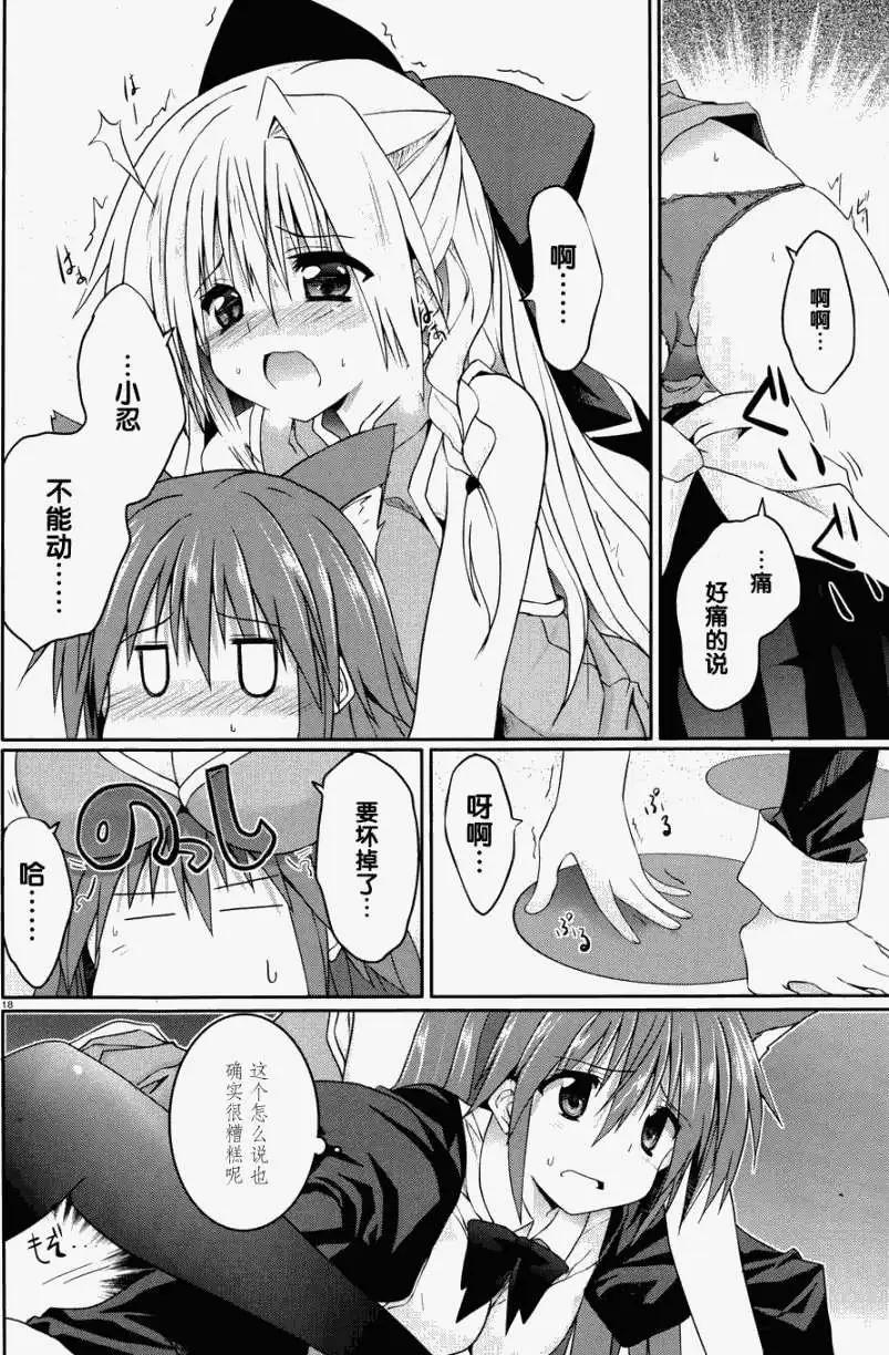 《月神来我家》第23回 第18页