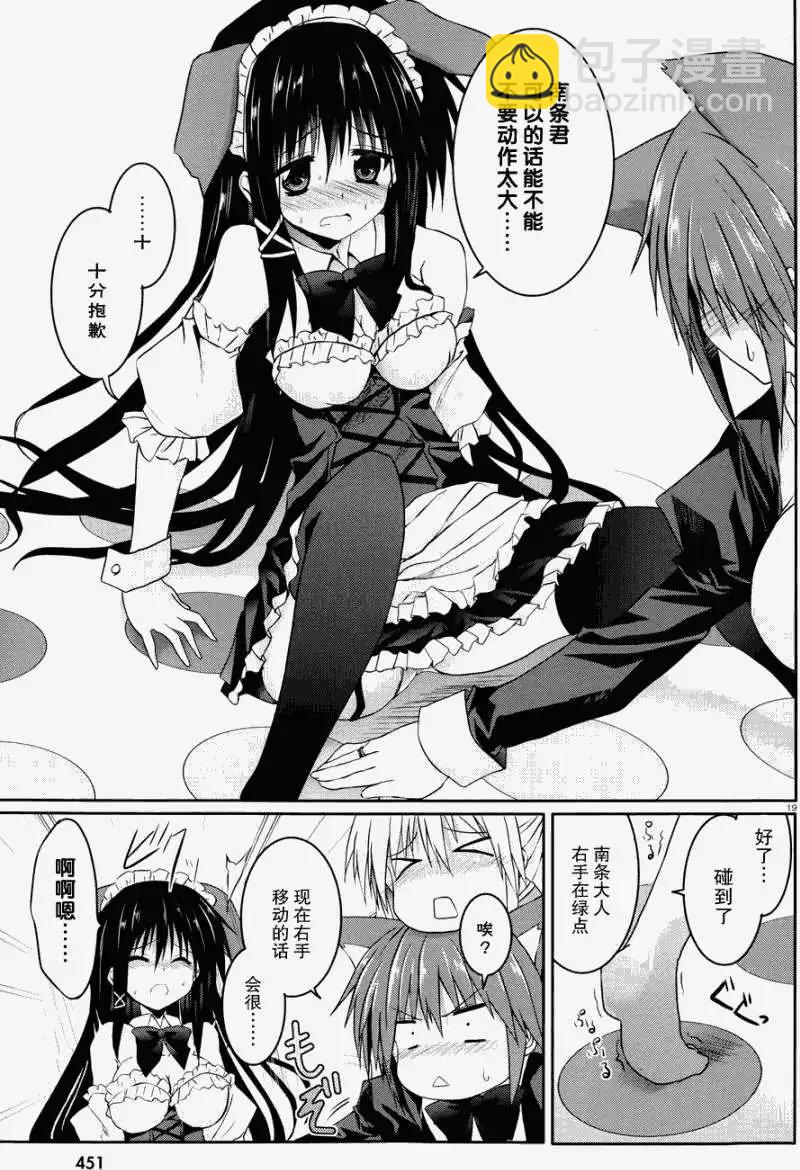 《月神来我家》第23回 第19页