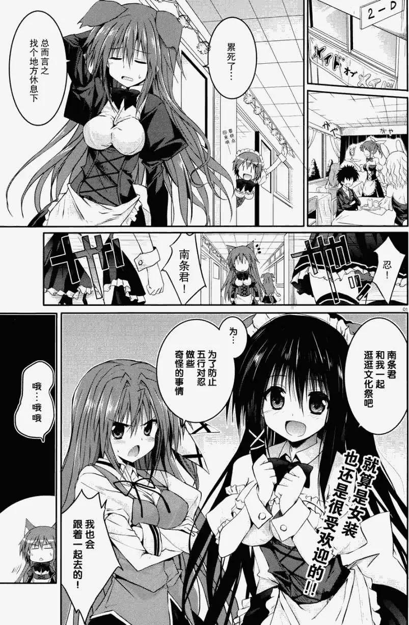 《月神来我家》第23回 第1页