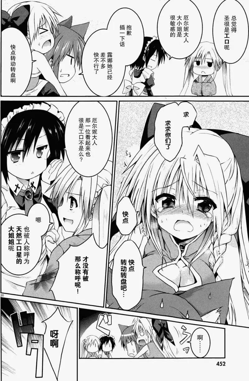 《月神来我家》第23回 第20页