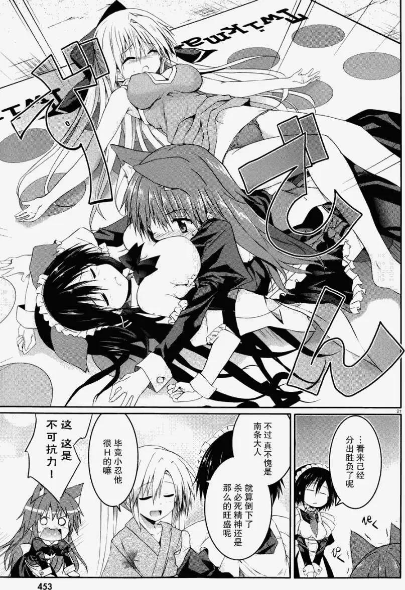 《月神来我家》第23回 第21页