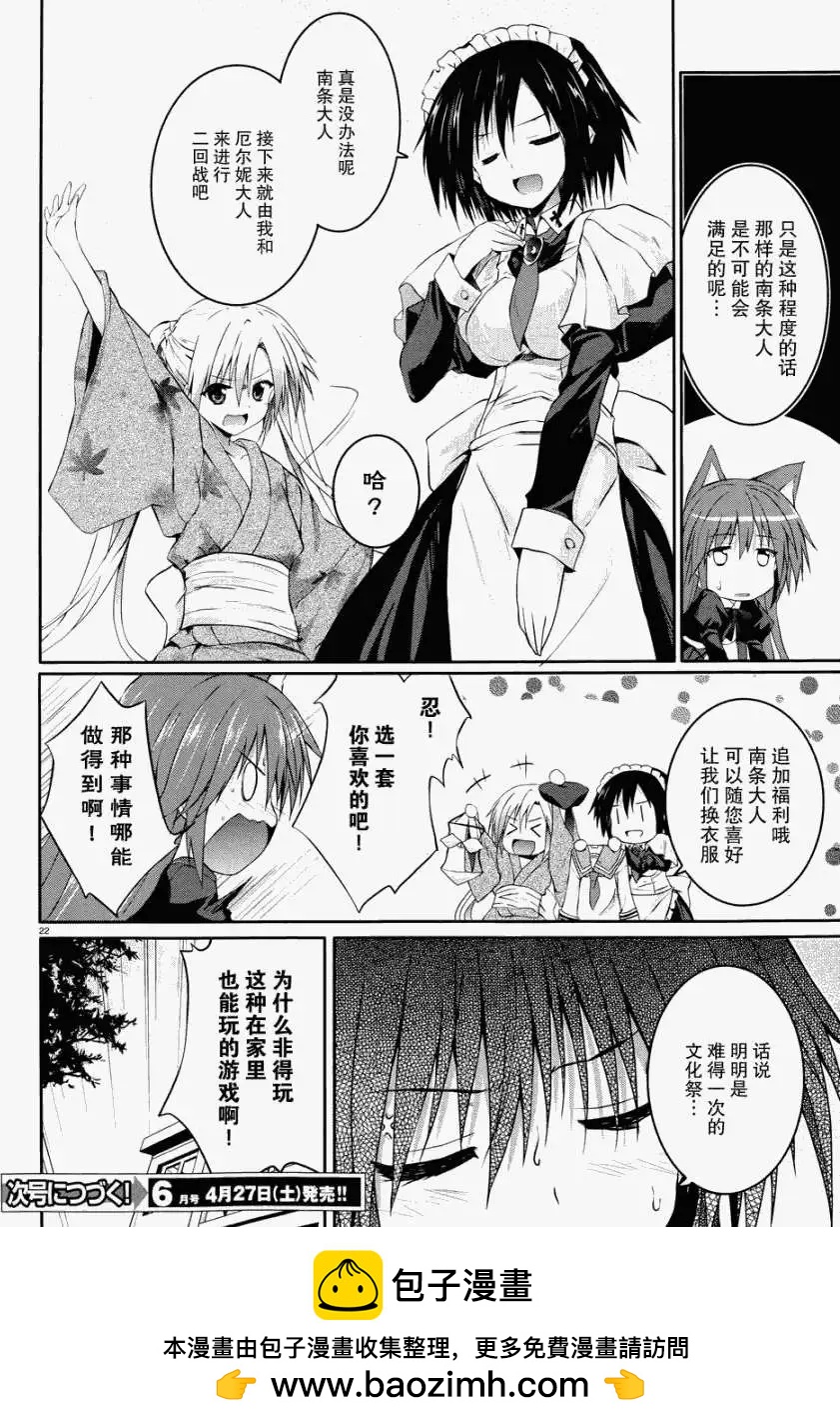 《月神来我家》第23回 第22页