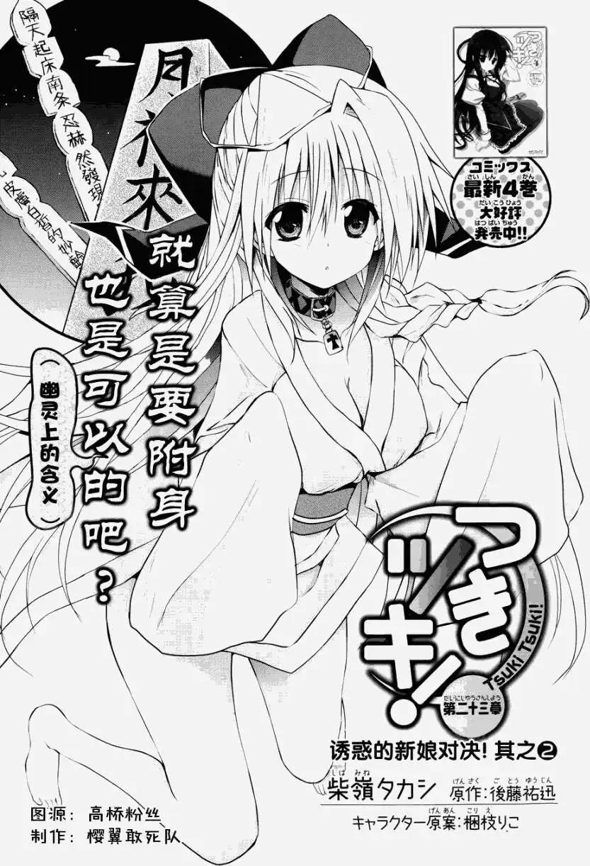 《月神来我家》第23回 第3页