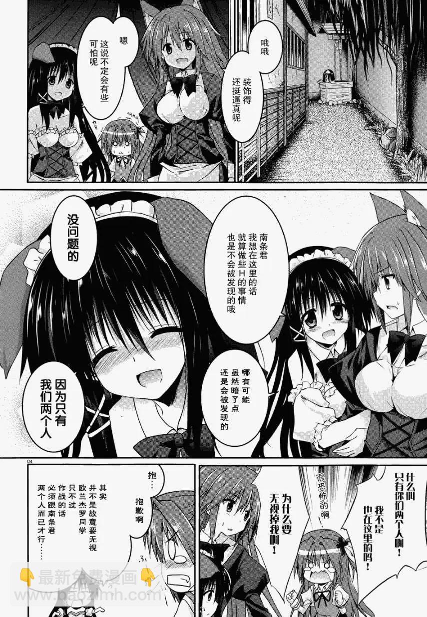 《月神来我家》第23回 第4页